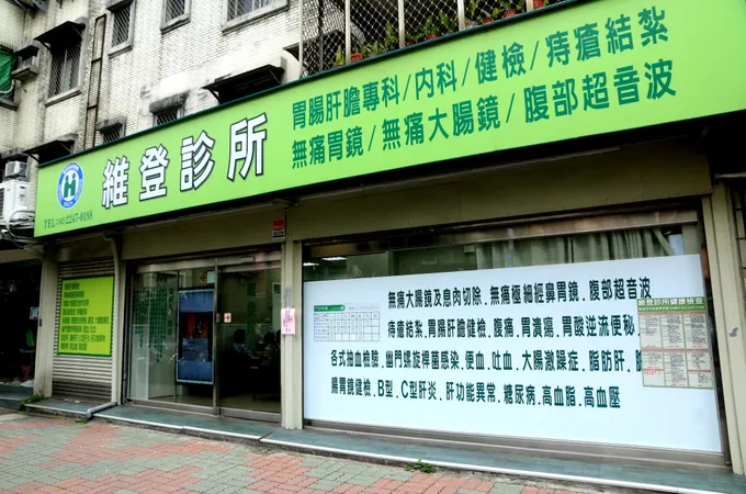 維登診所 照片 4