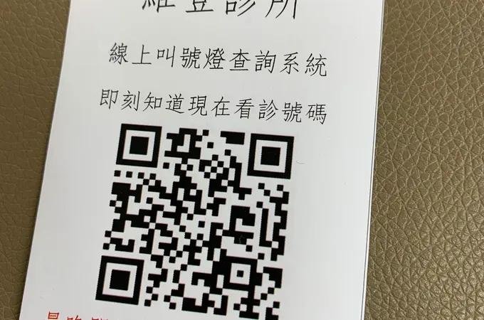 維登診所 照片 8