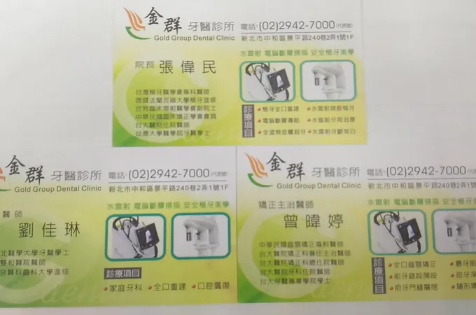 金群牙醫診所 照片 8