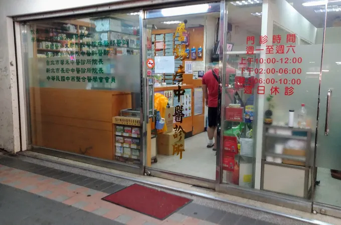 詹錫彥中醫診所 照片 8