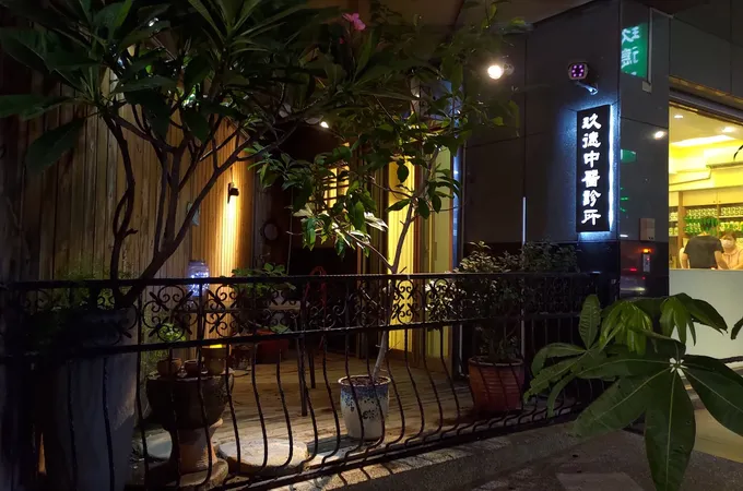 玖德中醫診所 照片 4