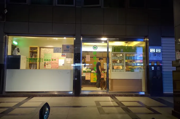 玖德中醫診所 照片 5