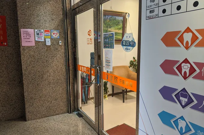 虹佳牙醫診所 照片 10