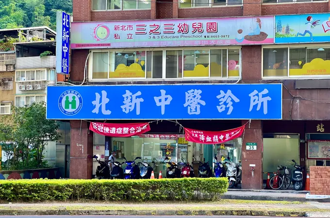 北新中醫診所 照片 4