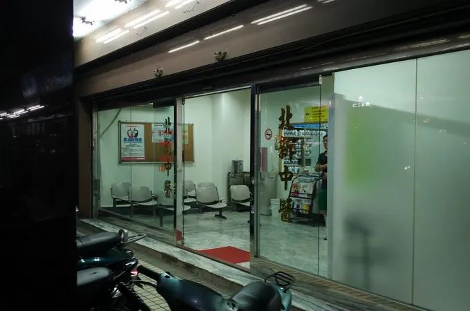 北新中醫診所 照片 6