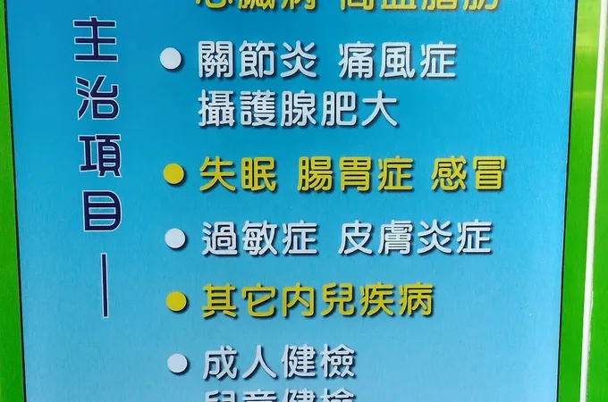 蘇永誠家醫科診所 照片 8