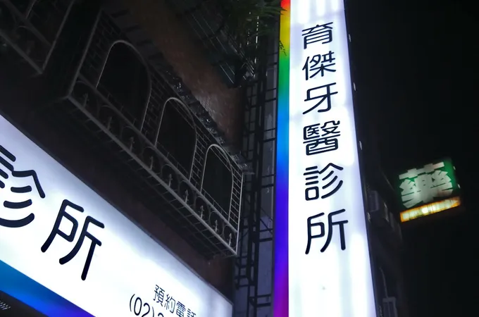 育傑牙醫診所 照片 5