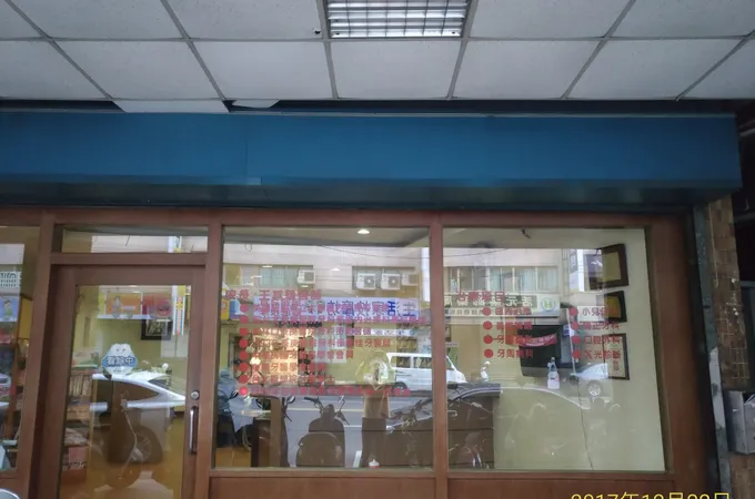 育傑牙醫診所 照片 7