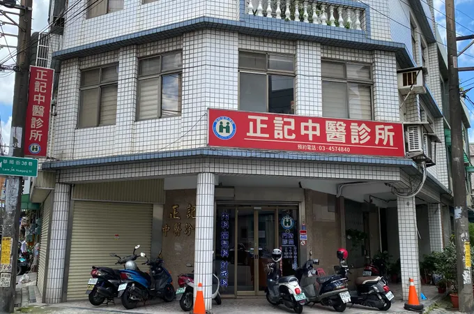 正記中醫診所 照片 3