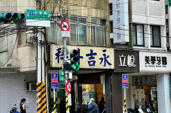 永吉外科診所 照片 2