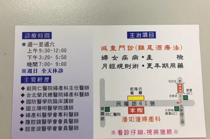 潘如瑾婦產科診所 照片 8