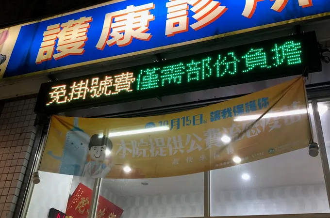 護康診所 照片 5