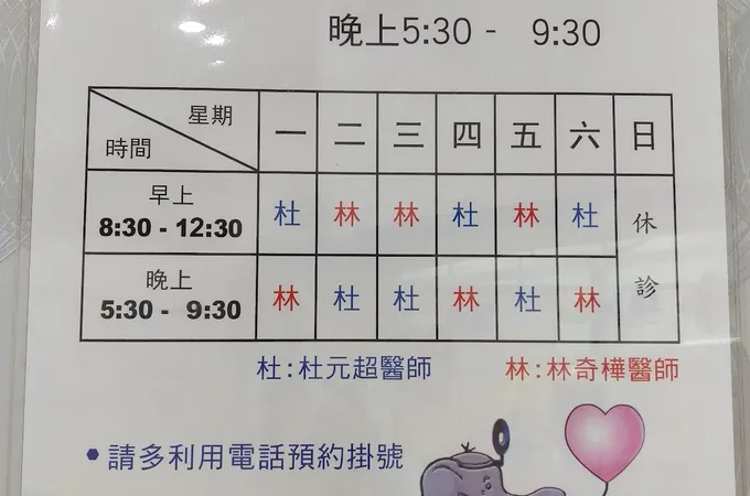 護康診所 照片 8