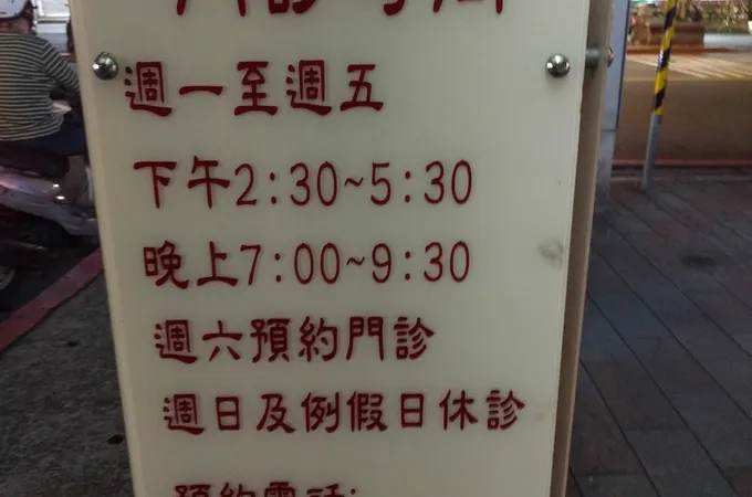 柏格牙醫診所 照片 6