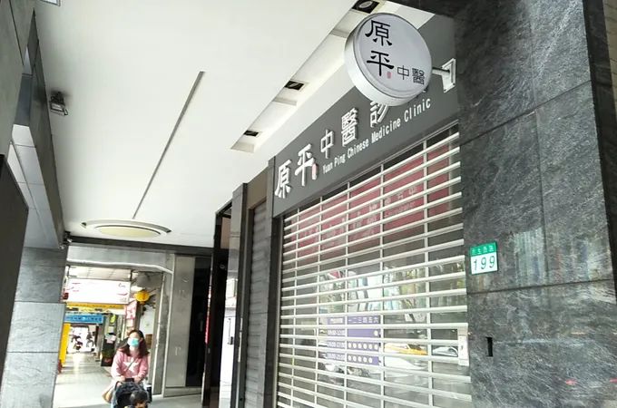 琥珀中醫診所 照片 2