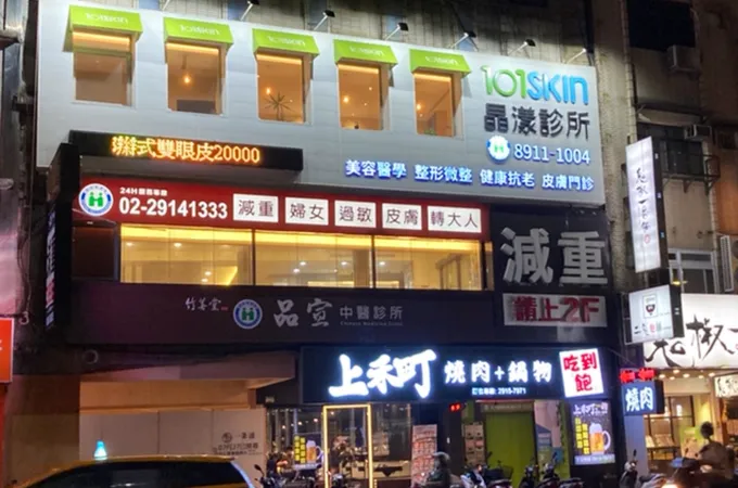 101SKIN晶漾診所 照片 3