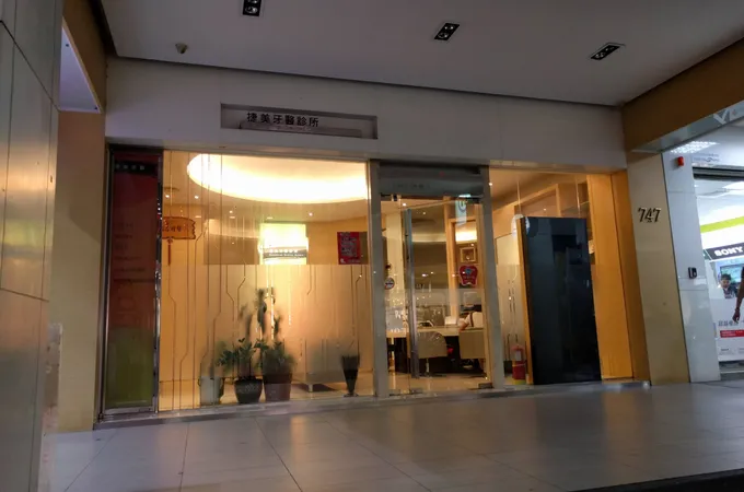 雙美牙醫診所 照片 3