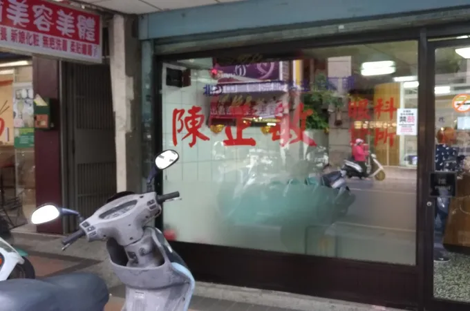 陳正敏眼科診所 照片 5