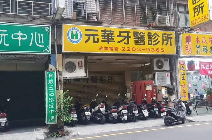 承心牙醫診所 照片 5