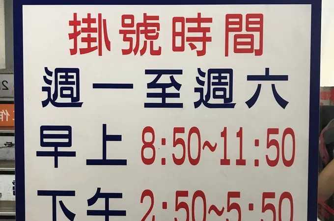 錦興皮膚科診所 照片 6