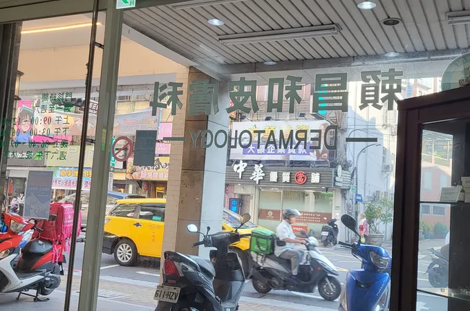 賴昌和皮膚科診所 照片 6