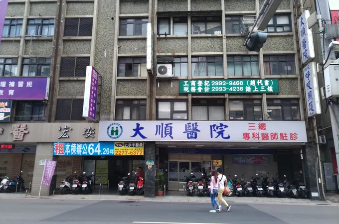 大順醫院 照片 4
