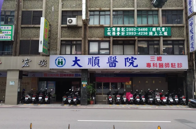 大順醫院 照片 6