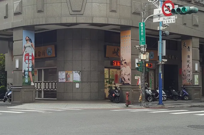 岐黃中醫診所 照片 6