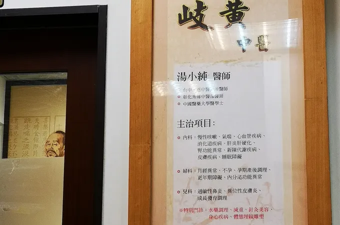 岐黃中醫診所 照片 8