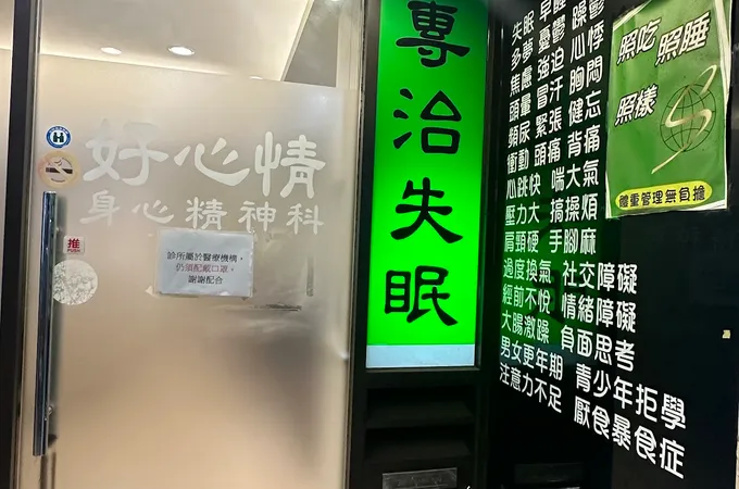 好心情身心精神科診所 照片 3