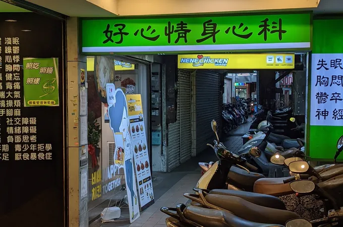 好心情身心精神科診所 照片 6