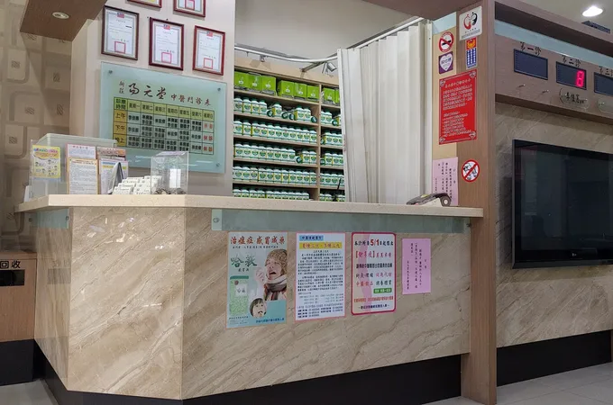 新莊易元堂中醫診所 照片 3