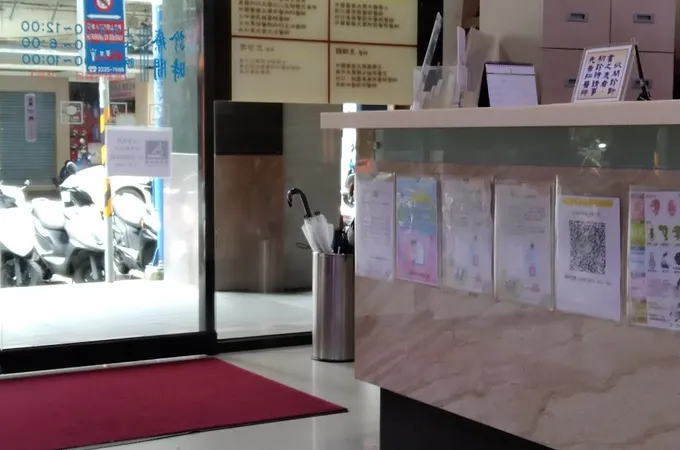 新莊易元堂中醫診所 照片 7