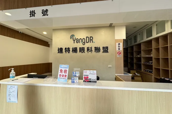 新莊大愛眼科診所 照片 3