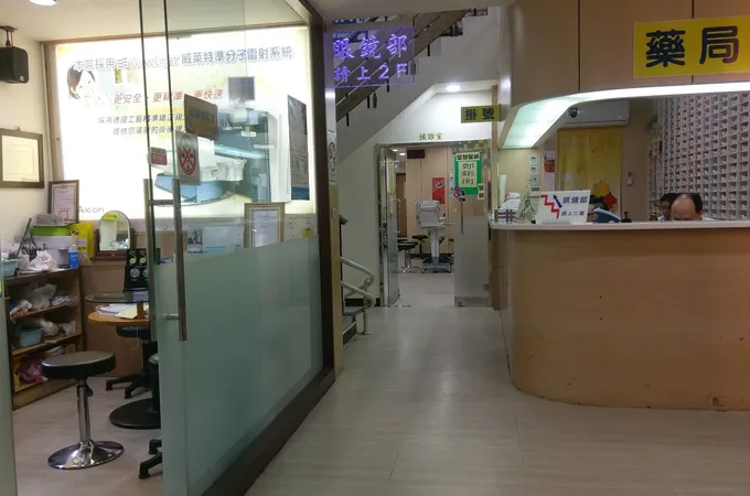 新莊大愛眼科診所 照片 8
