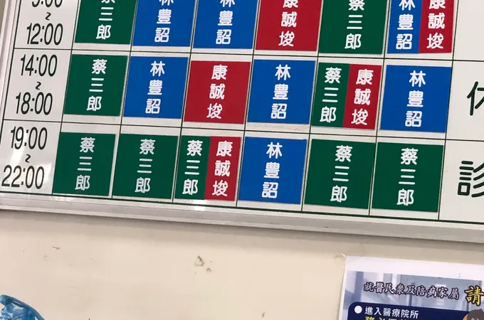 永福中醫診所 照片 6