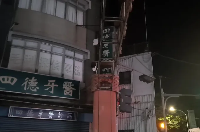 四德牙醫診所 照片 6