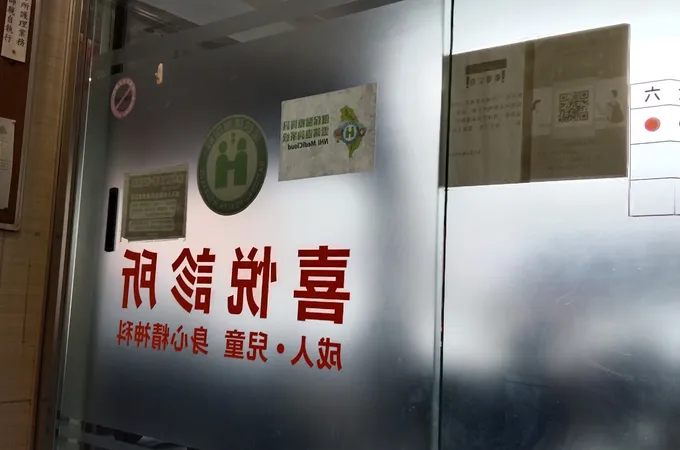 喜悅診所 照片 7