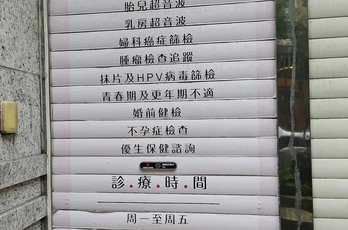 愛雅婦產科診所 照片 8