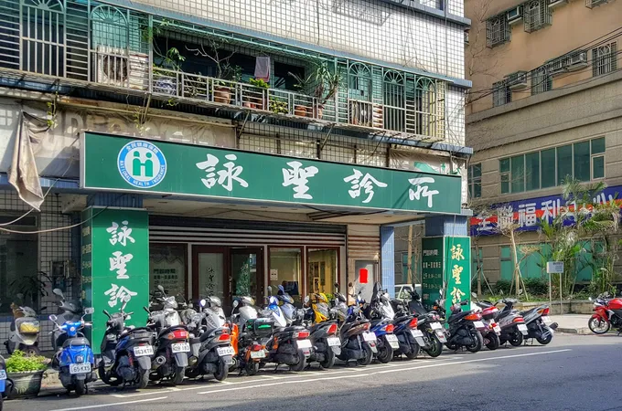 三福診所 照片 2