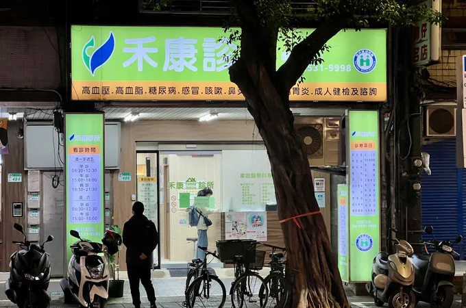 禾康診所 照片 3