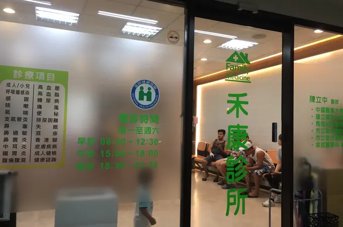 禾康診所 照片 6