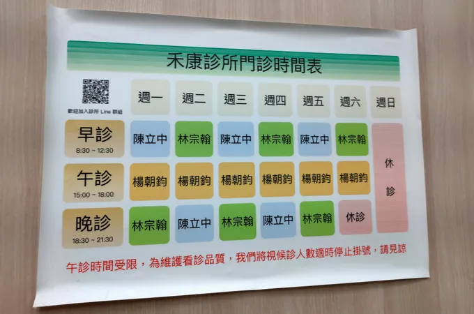 禾康診所 照片 8