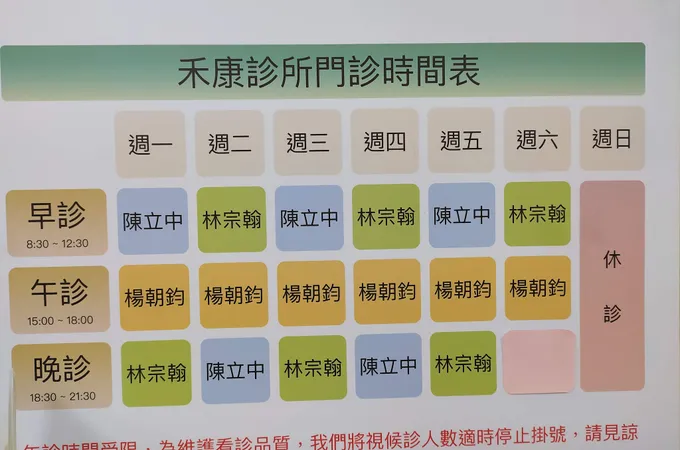 禾康診所 照片 10