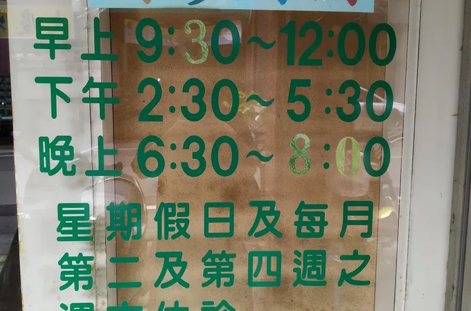 楓林牙醫診所 照片 4