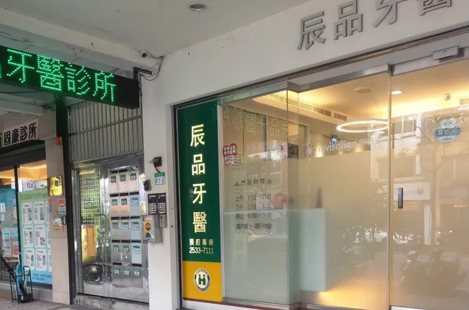 禾森牙醫診所 照片 3