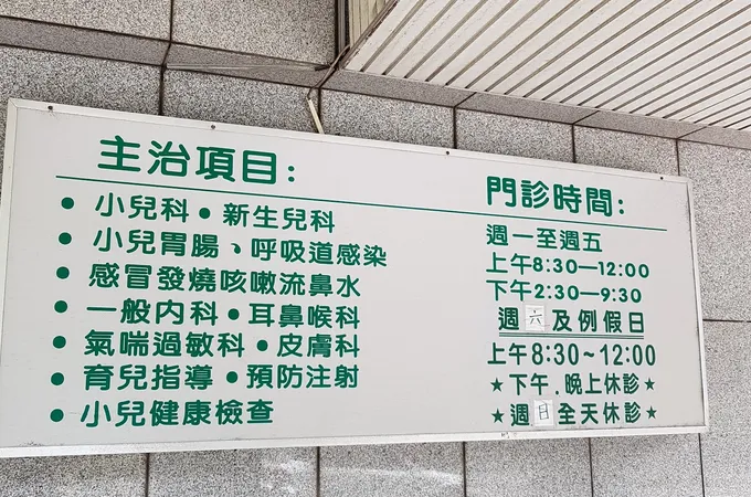 劉小冰兒科診所 照片 6