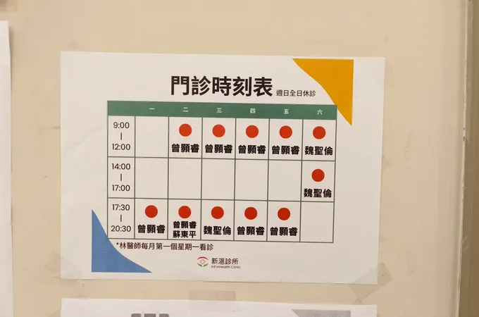 新浥診所 照片 5