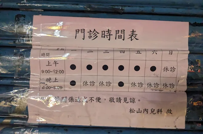 康明哲小兒科內科診所