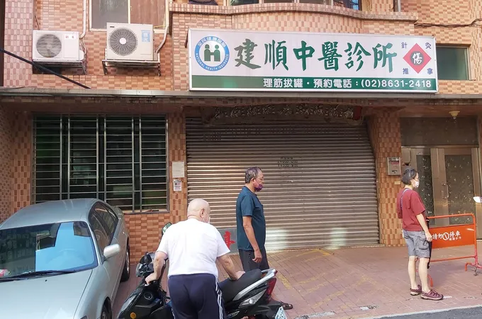 建和堂中醫診所 照片 3